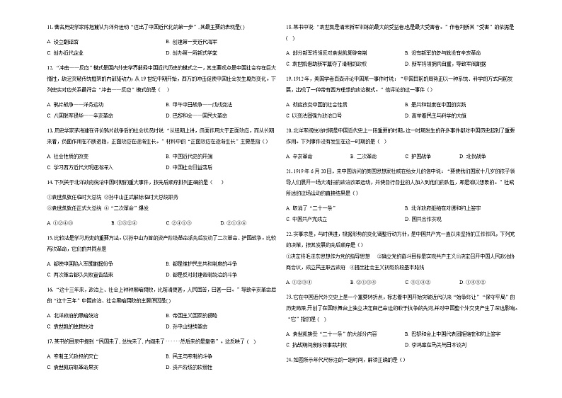 山东省德州市夏津县育英学校2023-2024学年部编版八年级上学期期中质量检测历史试题第2页