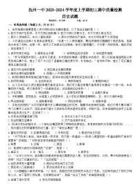 江西省抚州市第一中学2023-2024学年九年级上学期11月期中历史试题