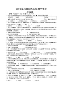 江苏省盐城市景山中学2023-2024学年部编版九年级上学期期中考试历史试卷