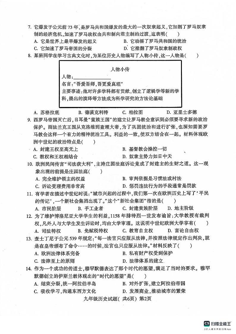 山东省聊城市莘县2023-2024学年九年级上学期11月期中历史试题02