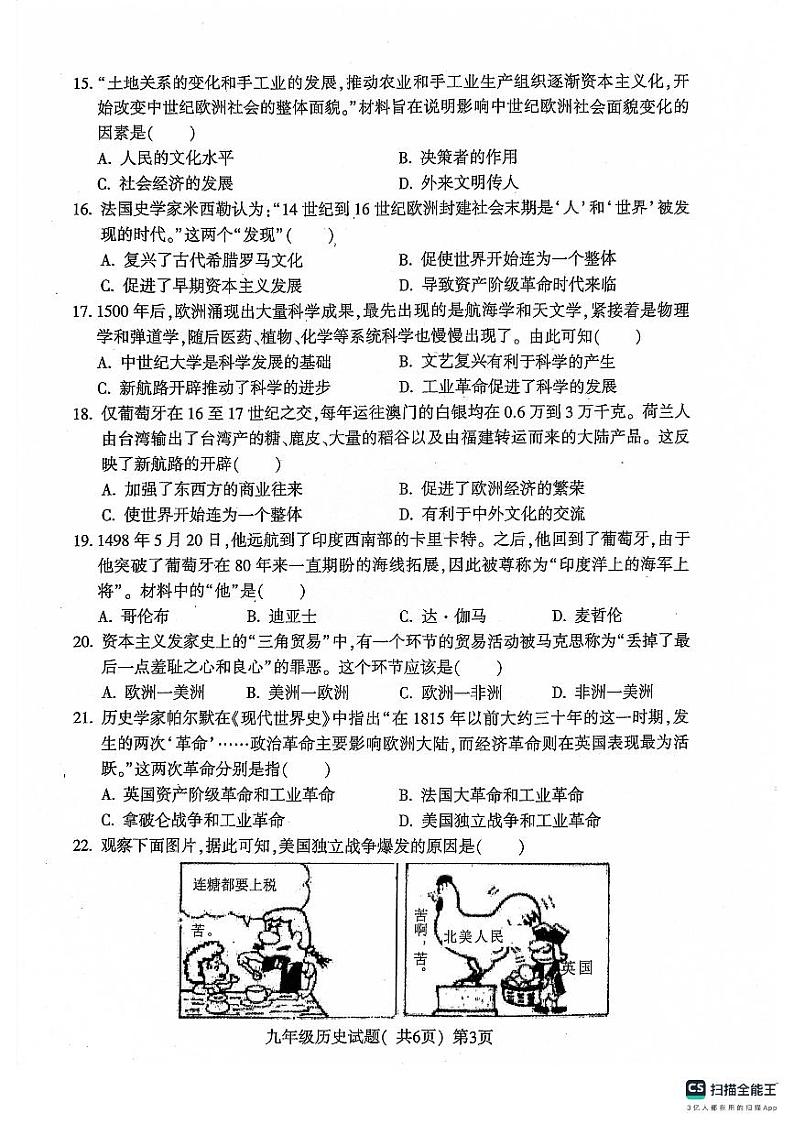 山东省聊城市莘县2023-2024学年九年级上学期11月期中历史试题03