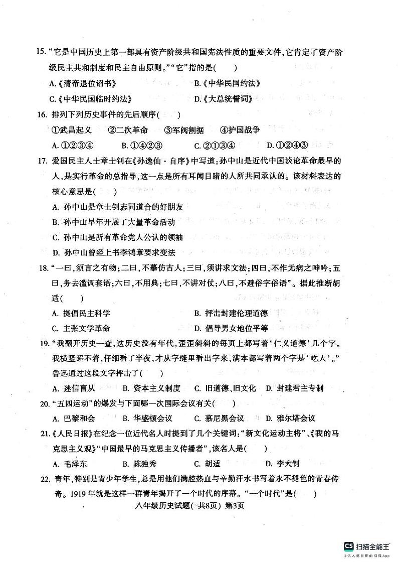 山东省聊城市莘县2023-2024学年八年级上学期11月期中历史试题03