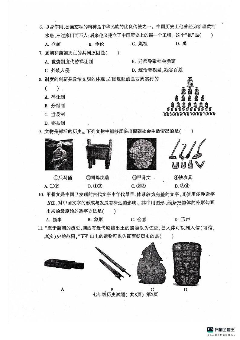 山东省聊城市莘县2023-2024学年七年级上学期11月期中历史试题02