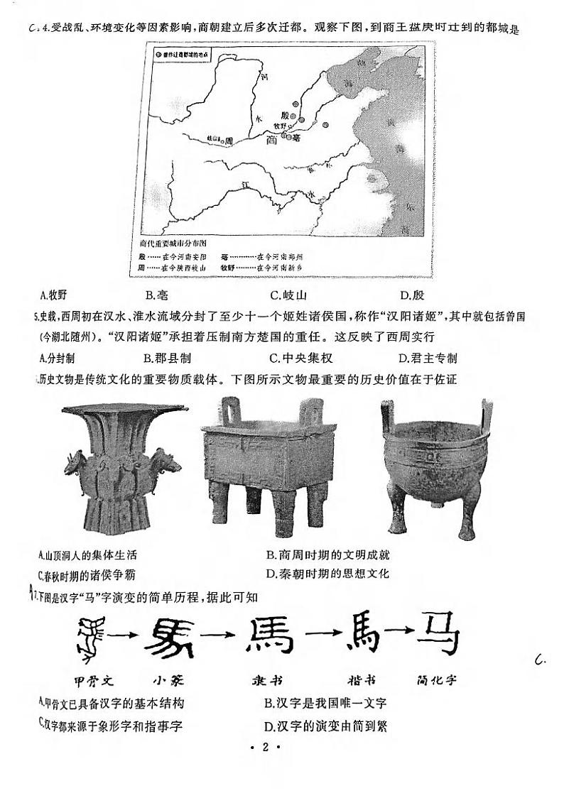 湖北省武汉市硚口（经开）区2023-2024学年七年级上学期期中考试历史试题02