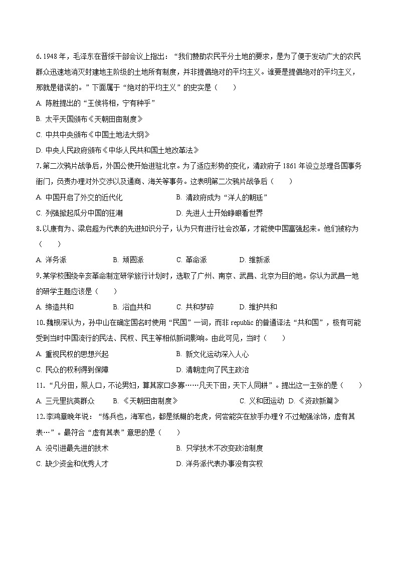 2023-2024学年河北省石家庄八年级（上）期中历史模拟试卷（含解析）02