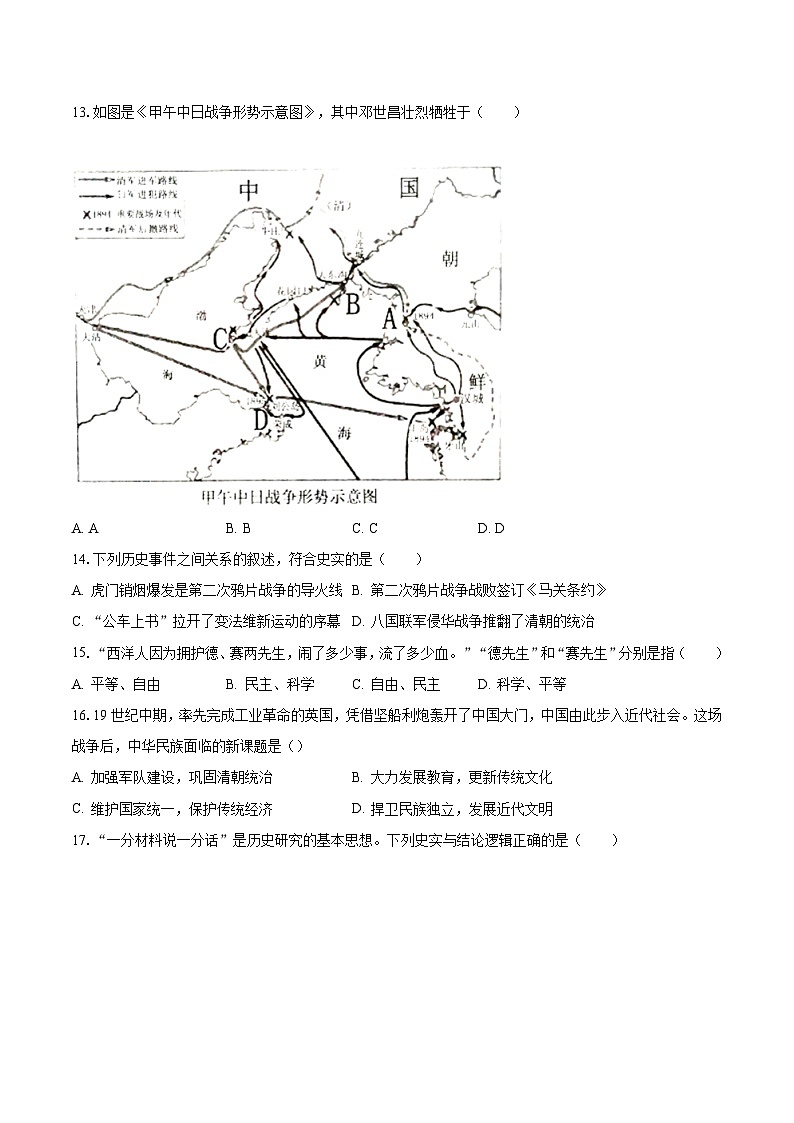 2023-2024学年河北省石家庄八年级（上）期中历史模拟试卷（含解析）03