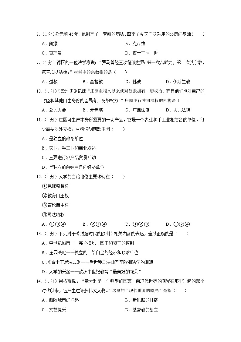吉林省长春市东北师大附中、净月实验校、新城、慧泽、华蕴学校2023-2024学年部编版九年级历史上学期期中试卷02
