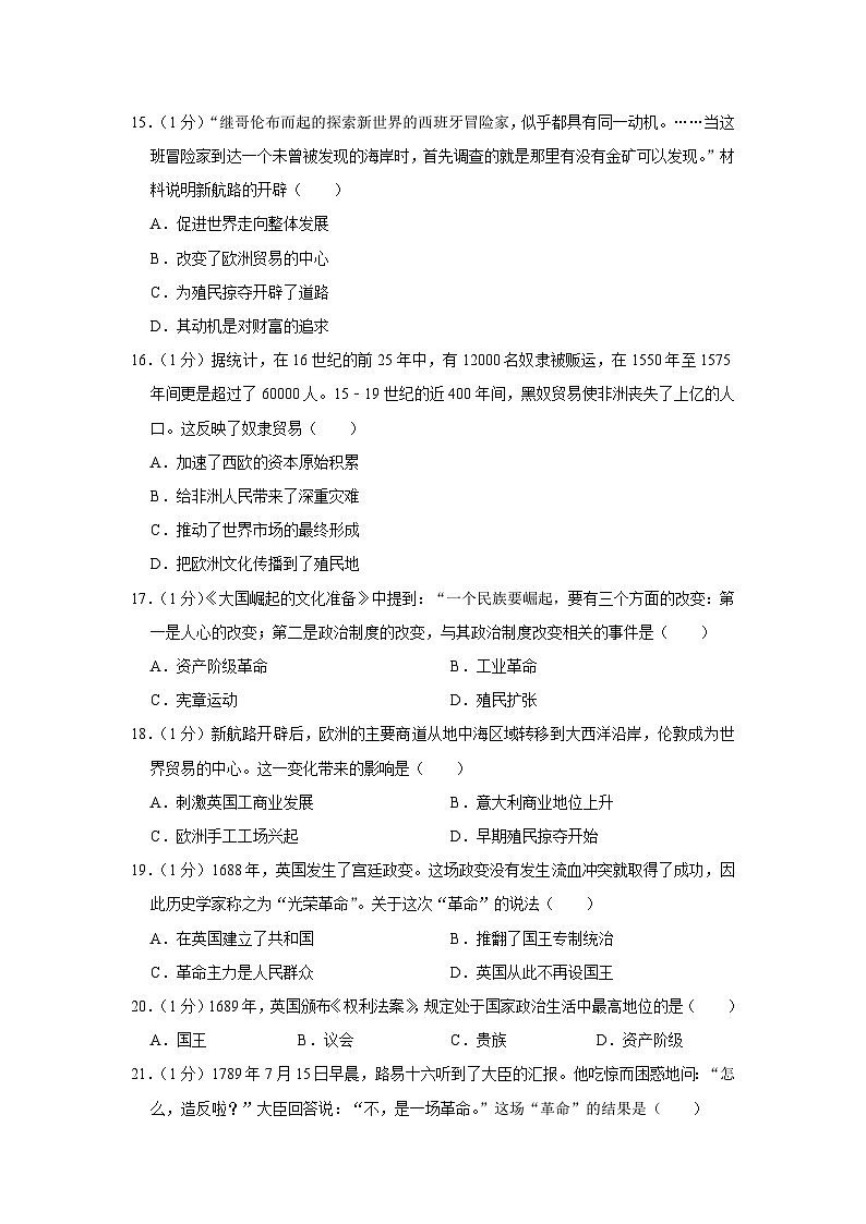 吉林省长春市东北师大附中、净月实验校、新城、慧泽、华蕴学校2023-2024学年部编版九年级历史上学期期中试卷03