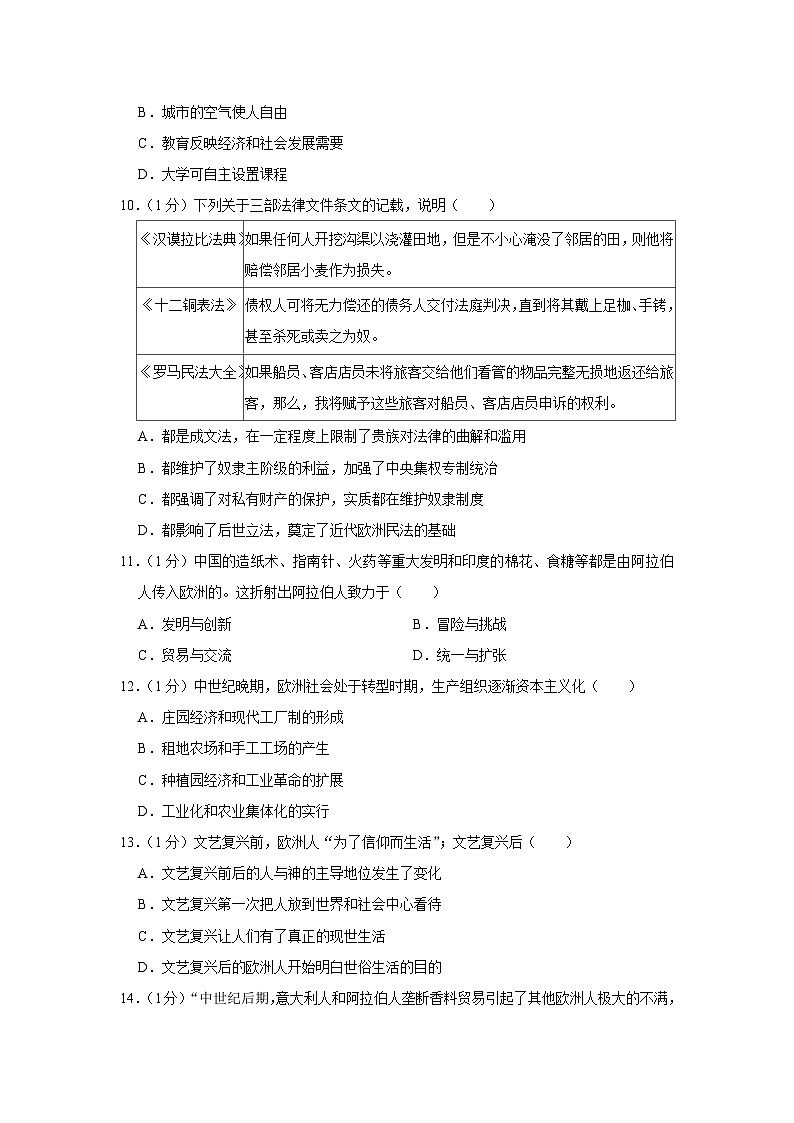 河南省商丘市夏邑县2023-2024学年部编版九年级上学期期中历史试卷03