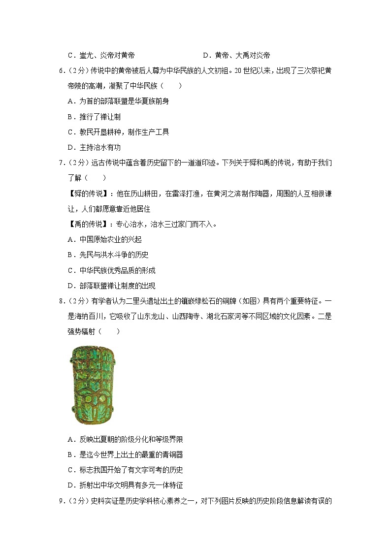 河北省张家口市桥西区2023-2024学年部编版七年级上学期期中历史试卷02