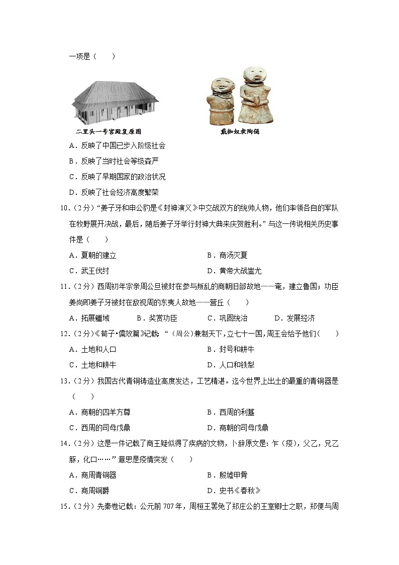 河北省张家口市桥西区2023-2024学年部编版七年级上学期期中历史试卷03