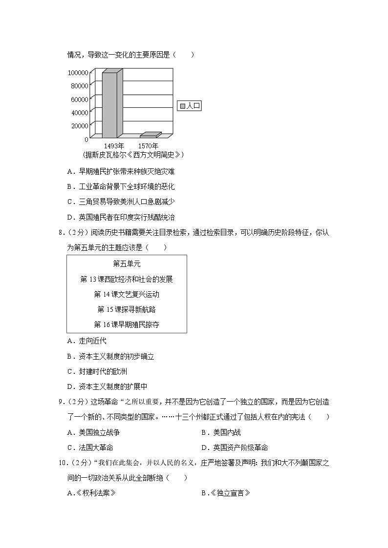 广西壮族自治区南宁市2023--2024学年部编版九年级上学期期中历史试卷02