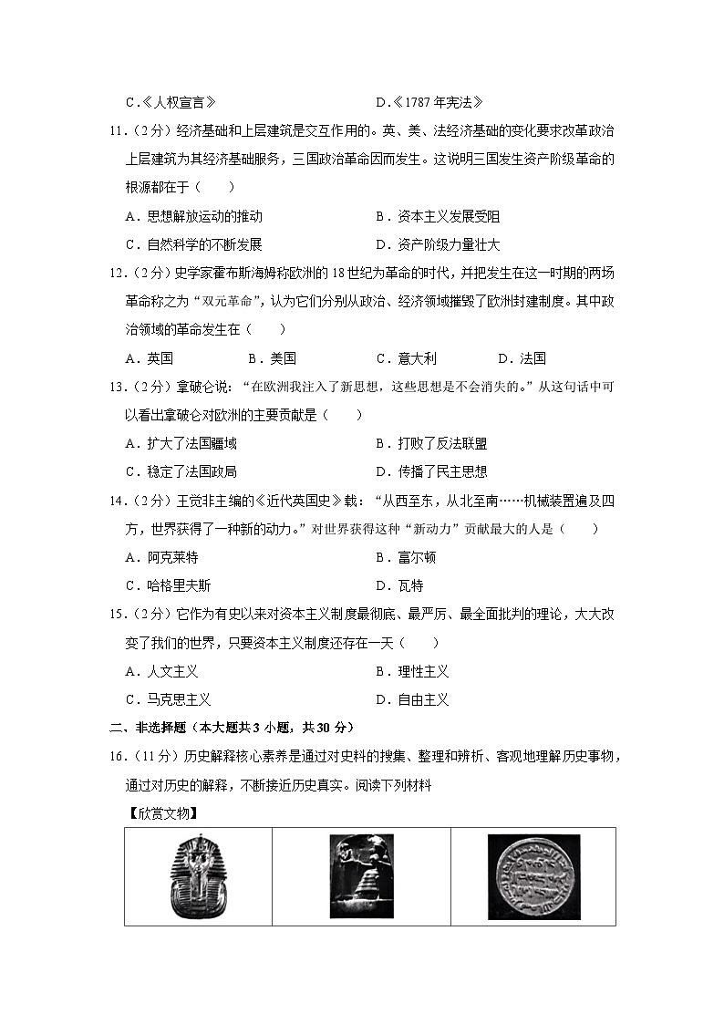 广西壮族自治区南宁市2023--2024学年部编版九年级上学期期中历史试卷03