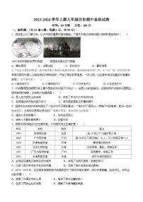 河南省郑州市第十一初级中学2023-2024学年八年级上学期11月期中历史试题(无答案)