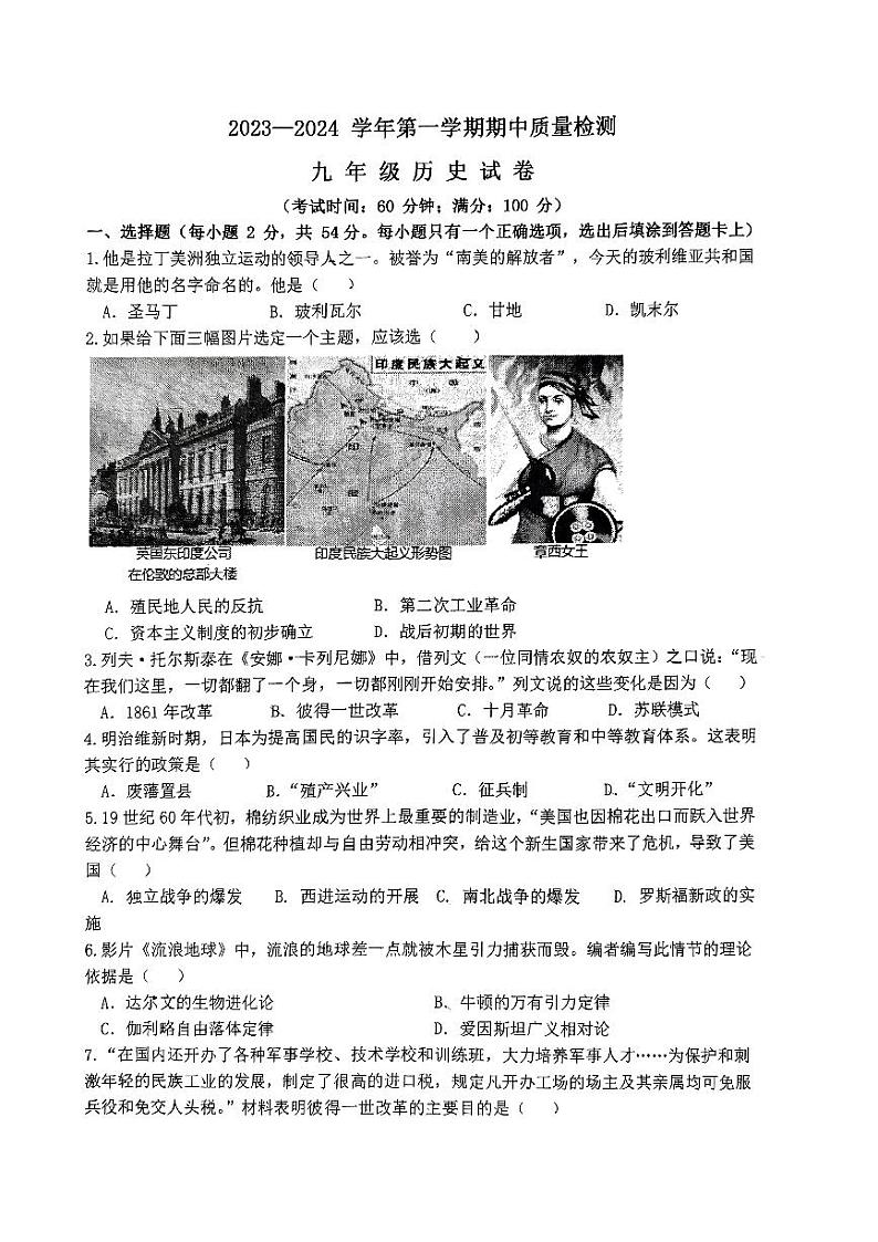 福建省龙岩市新罗区龙岩未来城实验学校2023-2024学年九年级上学期11月期中历史试题01