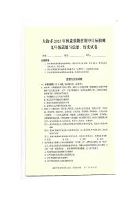 湖北省大冶市2023—2024学年上学期素质教育期中目标检测九年级道德与法治、历史试题