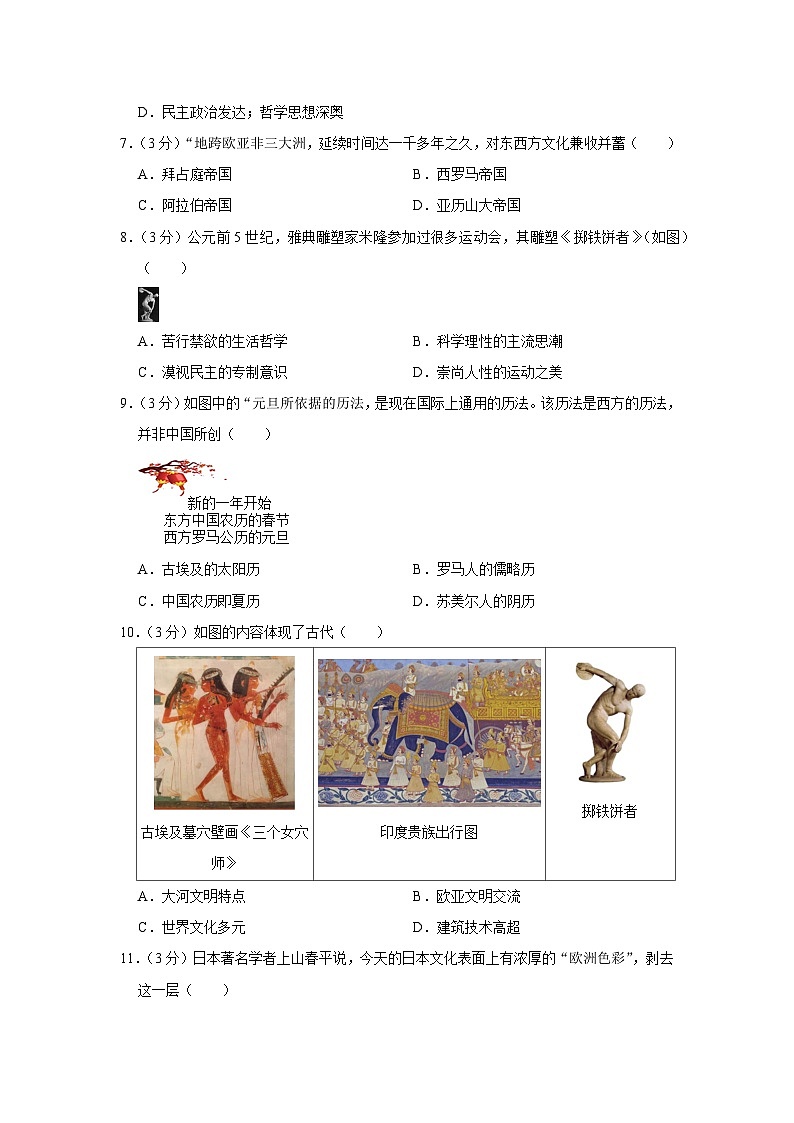 新疆喀什地区英吉沙县2023-2024学年九年级上学期期中历史试卷第2页