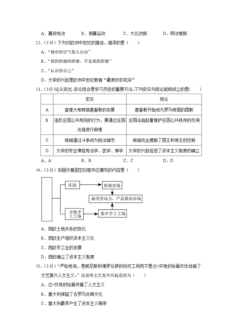 新疆喀什地区英吉沙县2023-2024学年九年级上学期期中历史试卷第3页