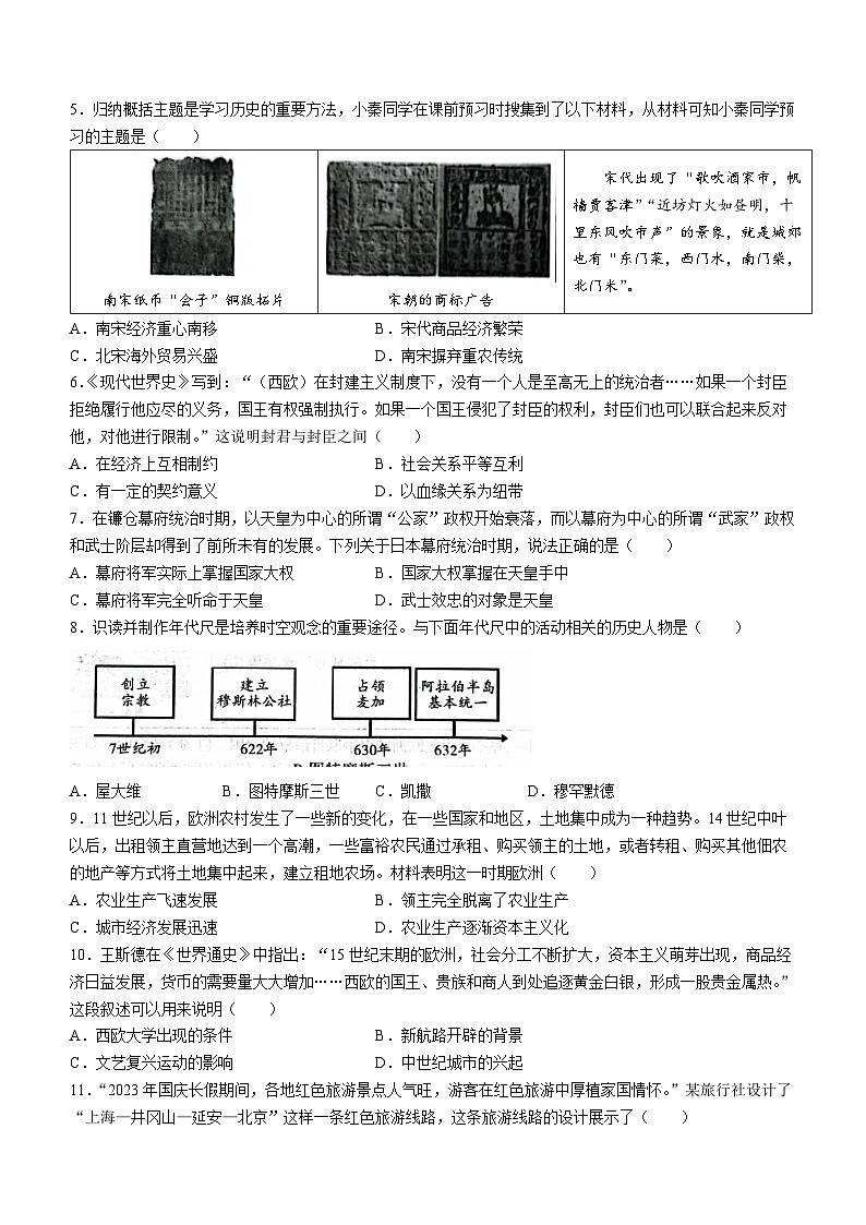 陕西省西安市蓝田县2023-2024学年九年级上学期期中历史试卷02