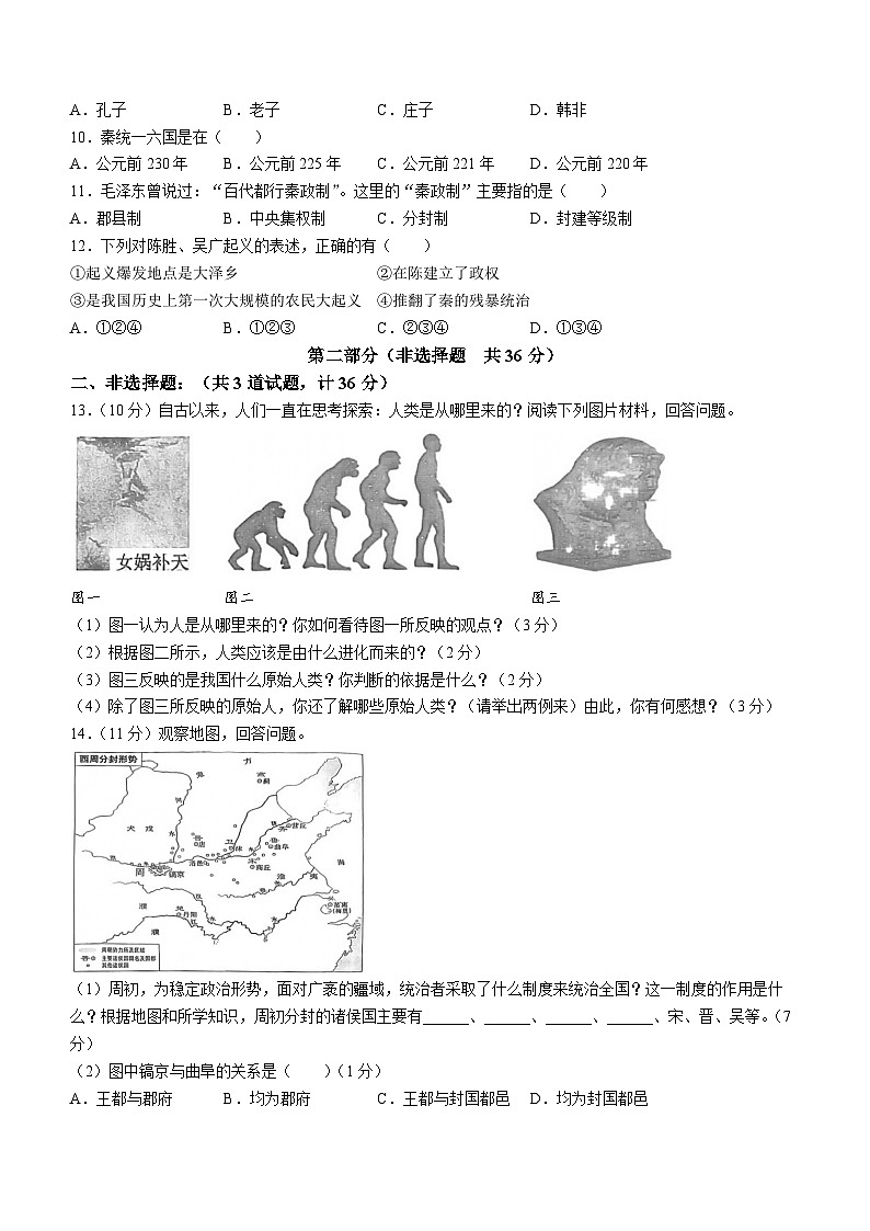 陕西省宝鸡市陈仓区2023-2024学年七年级上学期历史期中试卷02