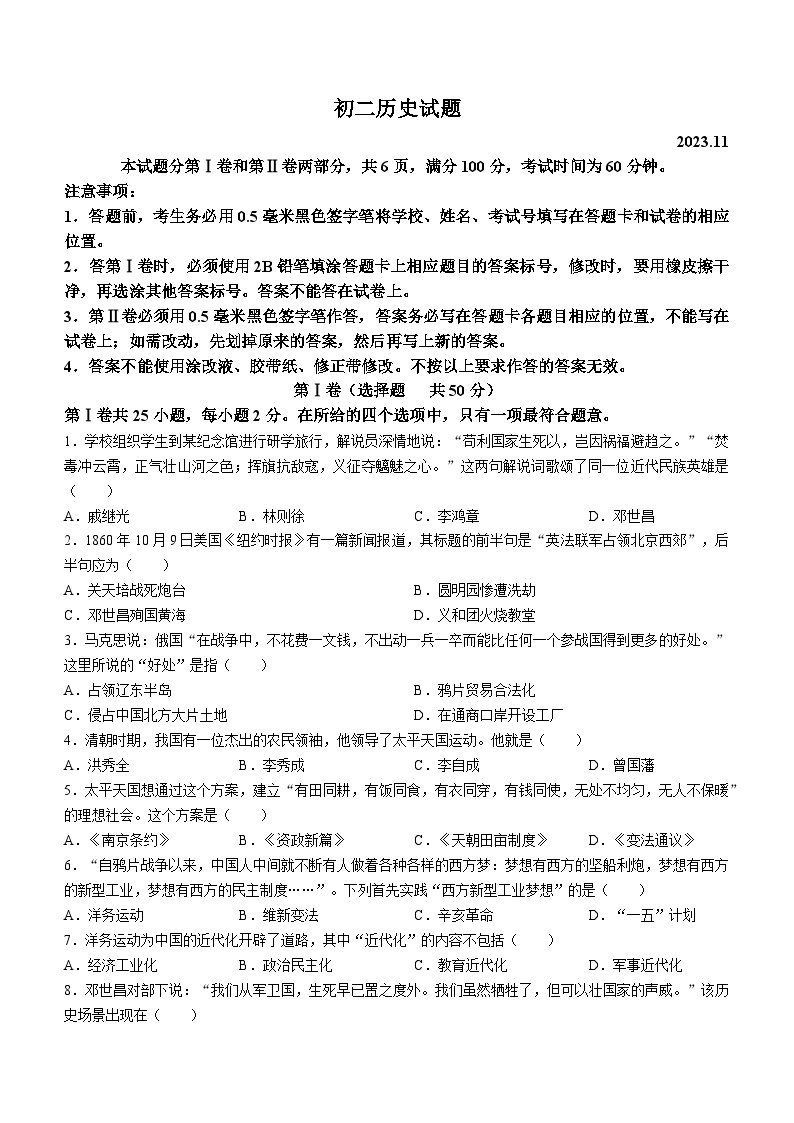 山东省淄博市淄川区2023-2024学年部编版五四制七年级历史上学期11月期中考试题01