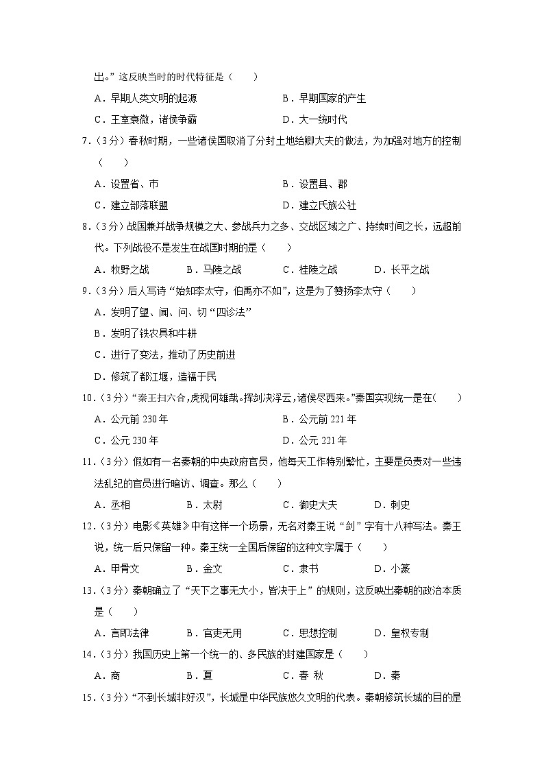 内蒙古乌兰察布市初中联盟校2023-2024学年七年级上学期期中历史试卷02