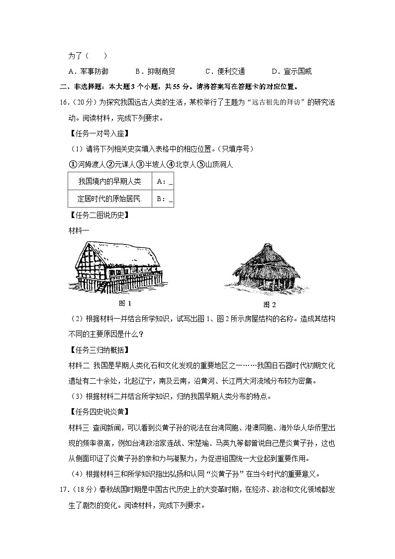 内蒙古乌兰察布市初中联盟校2023-2024学年七年级上学期期中历史试卷03