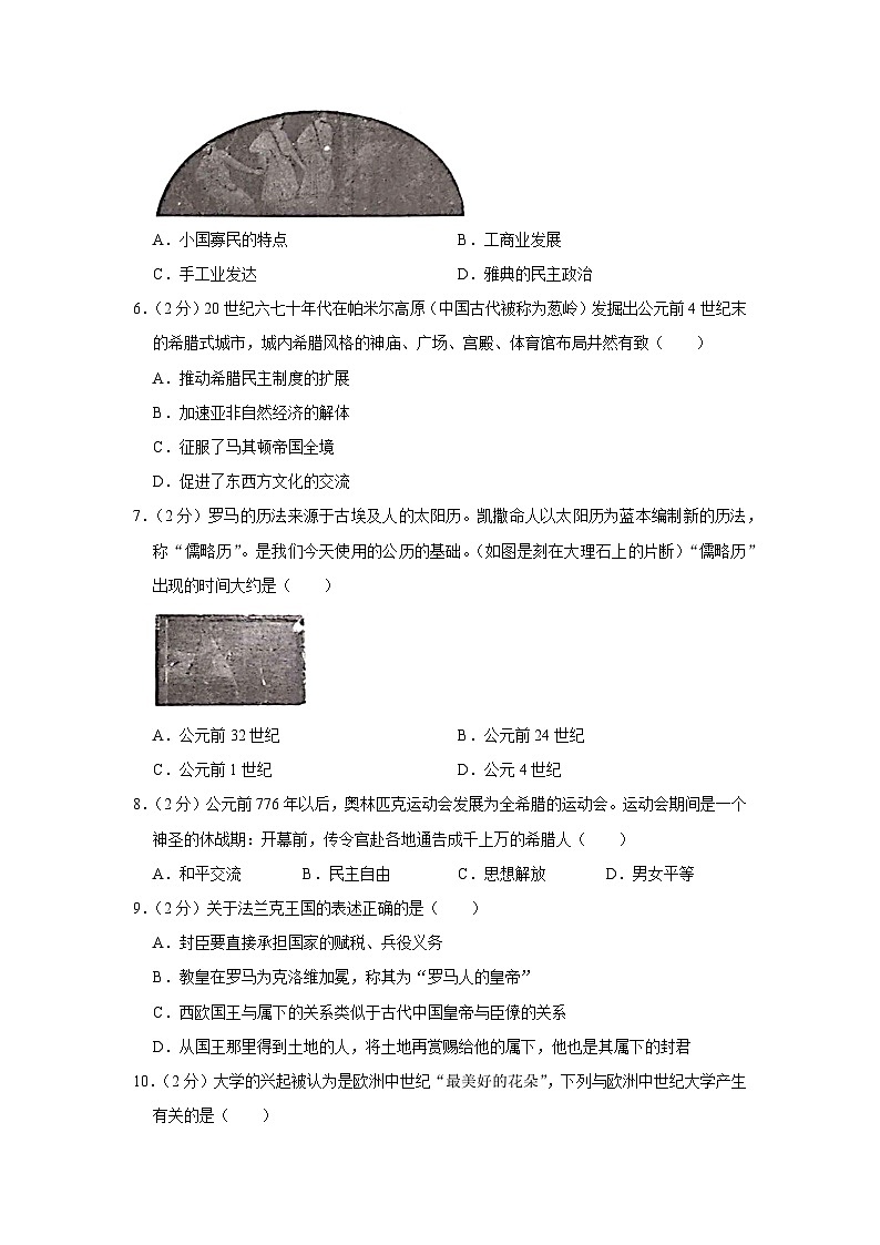 辽宁省沈阳市大东区2023-2024学年九年级上学期期中历史试卷02