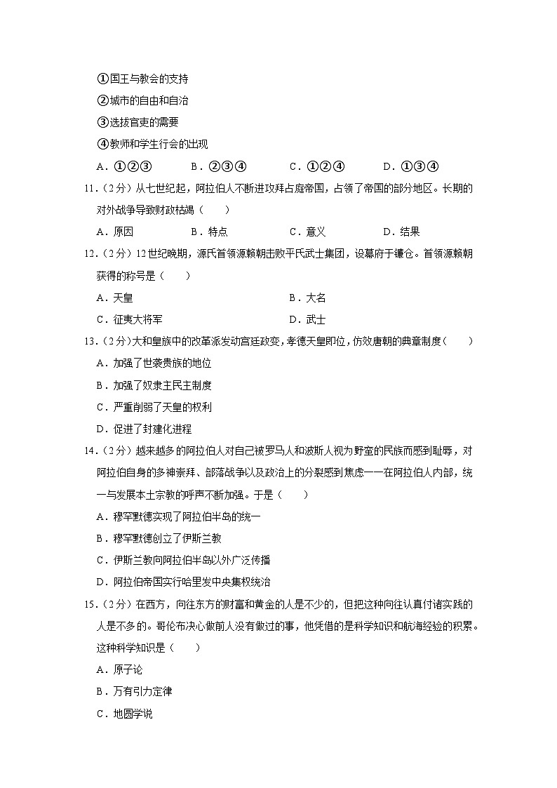 辽宁省沈阳市大东区2023-2024学年九年级上学期期中历史试卷03