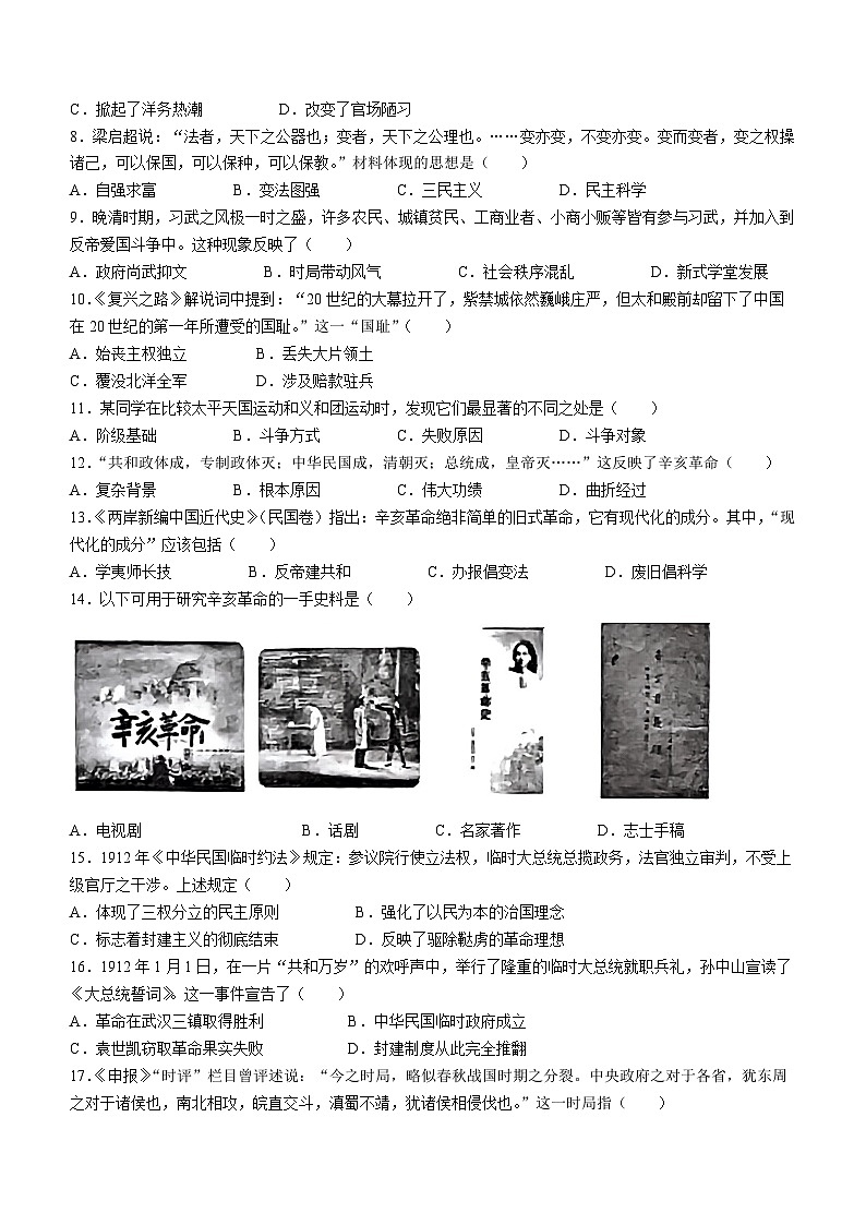 江苏省盐城市初级中学2023-2024学年八年级上学期期中考试历史试卷02