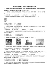 江苏省盐城市滨海县2023-2024学年九年级上学期期中历史试题