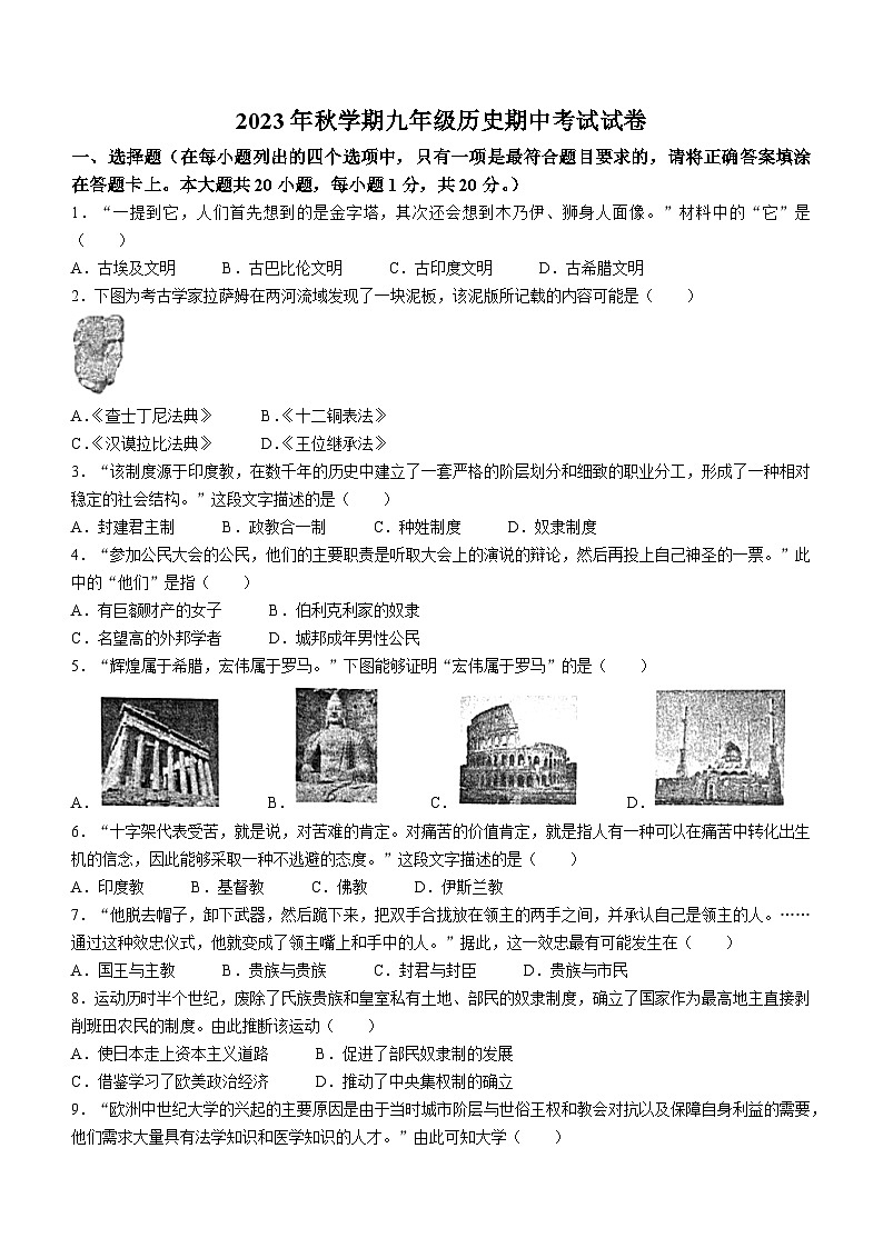 江苏省盐城市滨海县2023-2024学年九年级上学期期中历史试题01