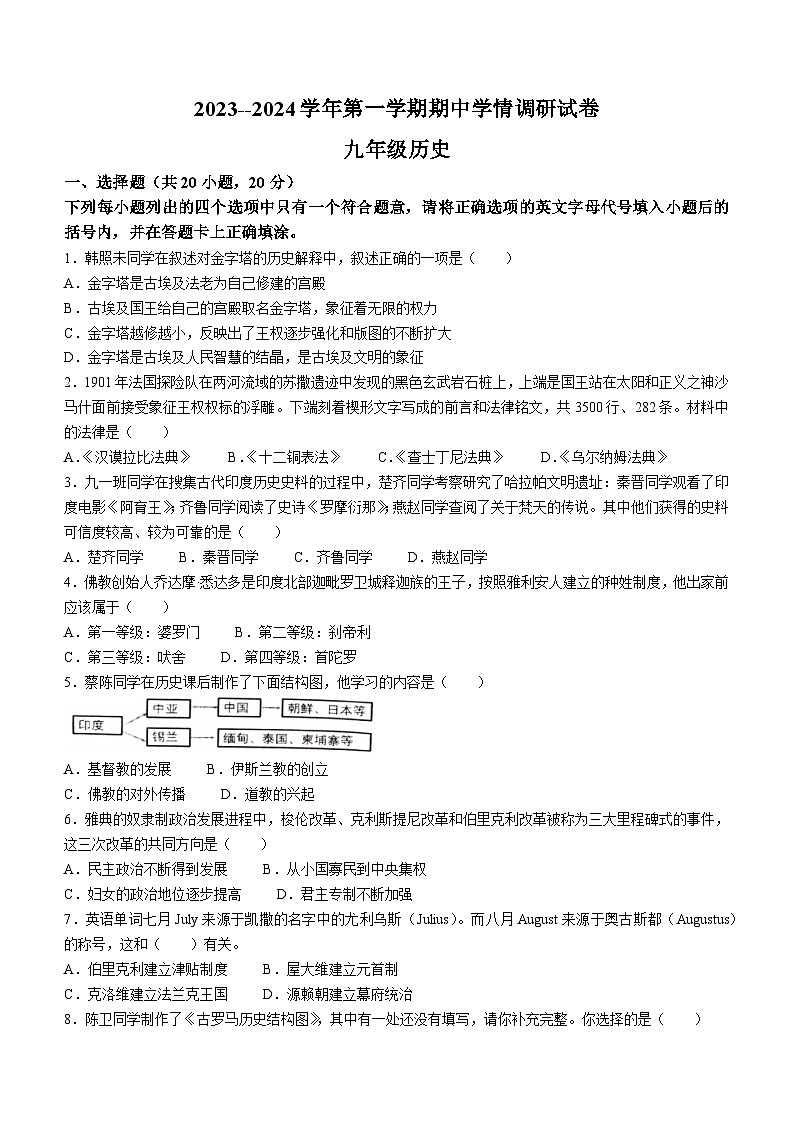 河南省周口市郸城县2023-2024学年九年级上学期期中历史试题第1页