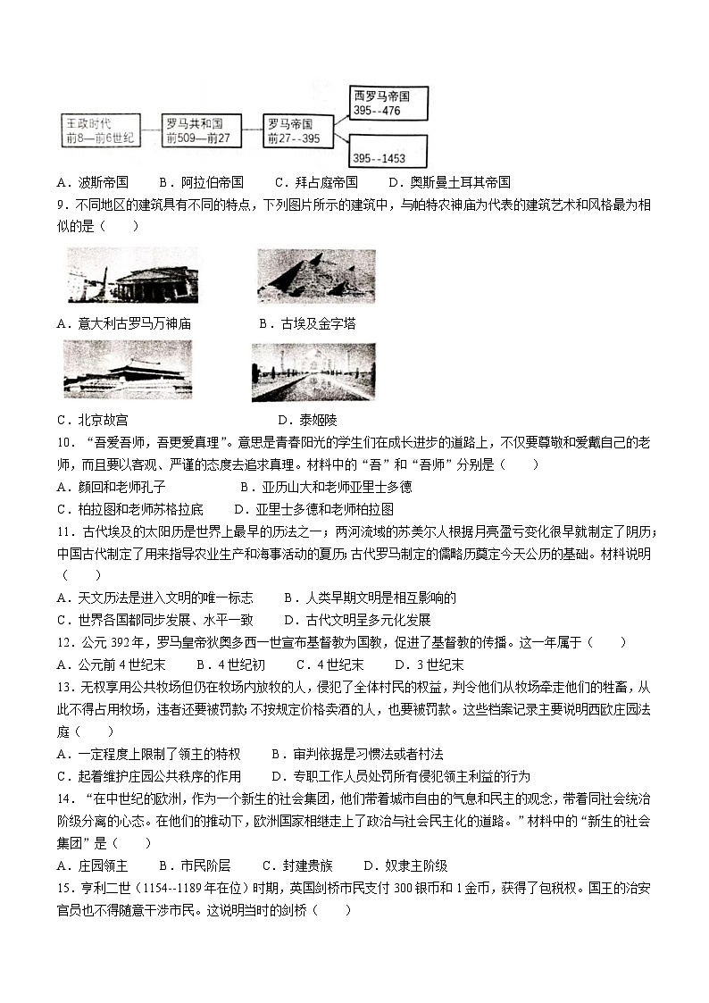 河南省周口市郸城县2023-2024学年九年级上学期期中历史试题第2页