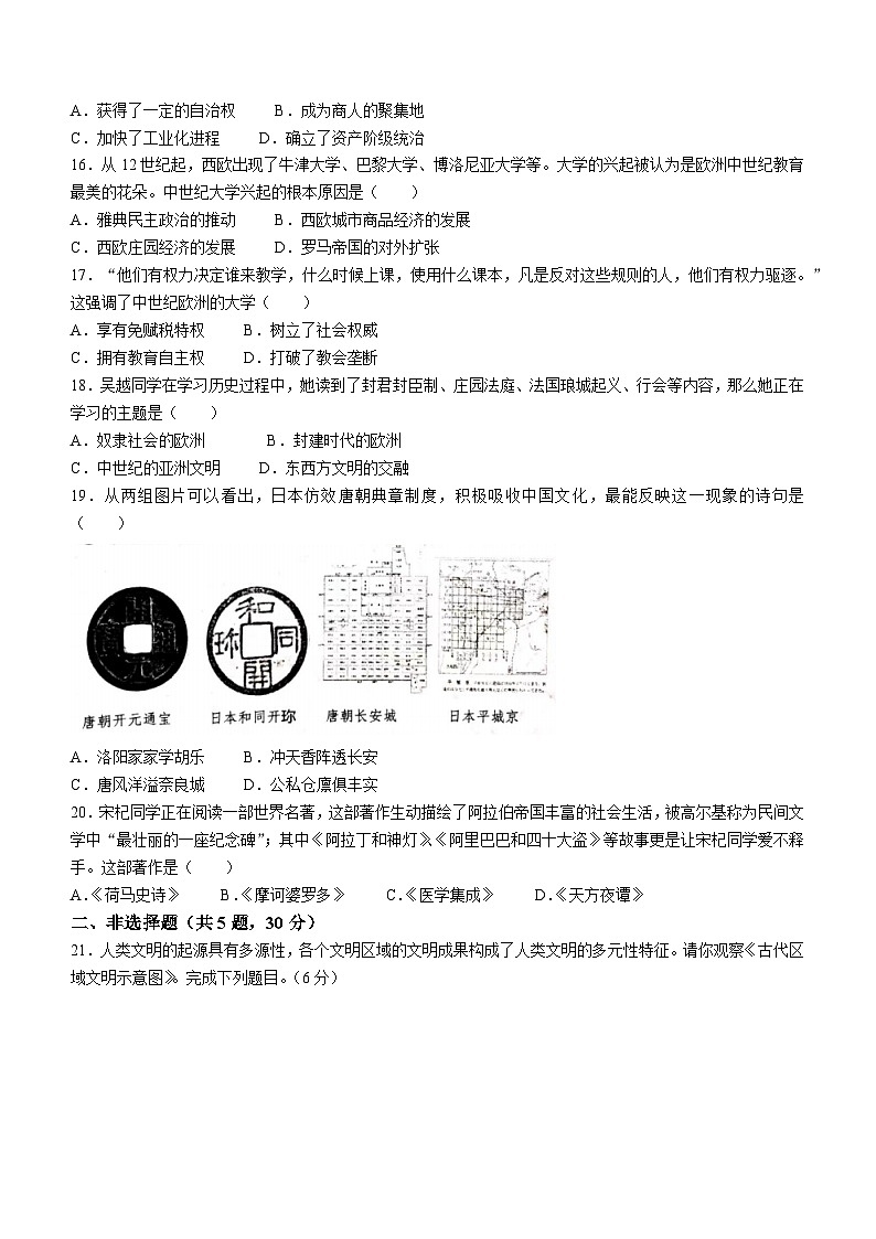 河南省周口市郸城县2023-2024学年九年级上学期期中历史试题第3页