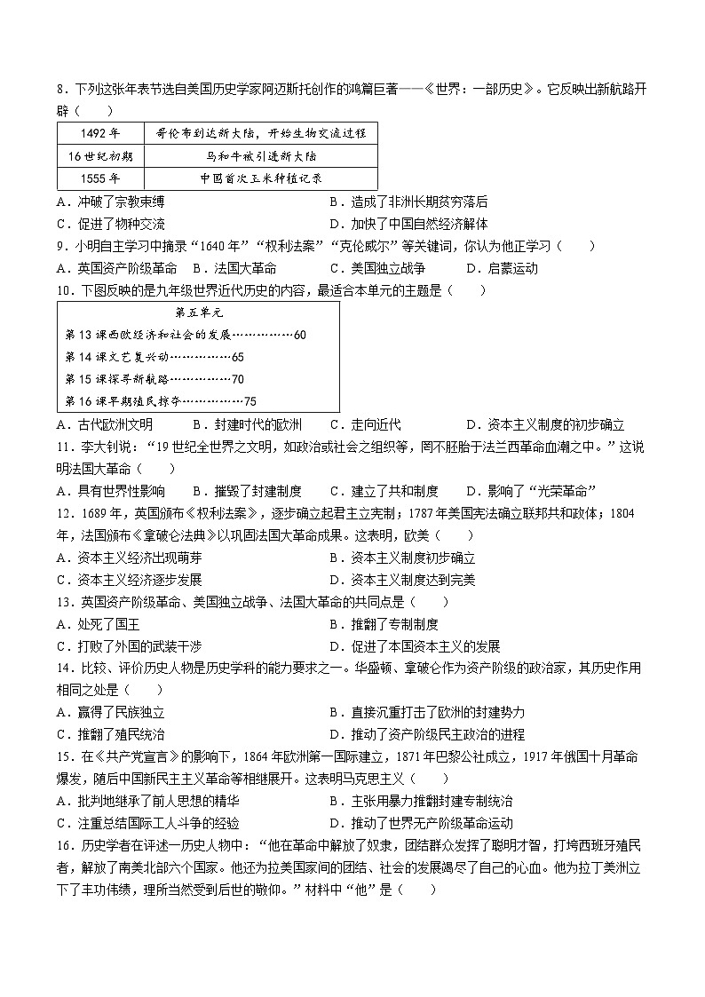 河北省石家庄市第四十一中学2023-2024学年九年级上学期11月期中历史试题02
