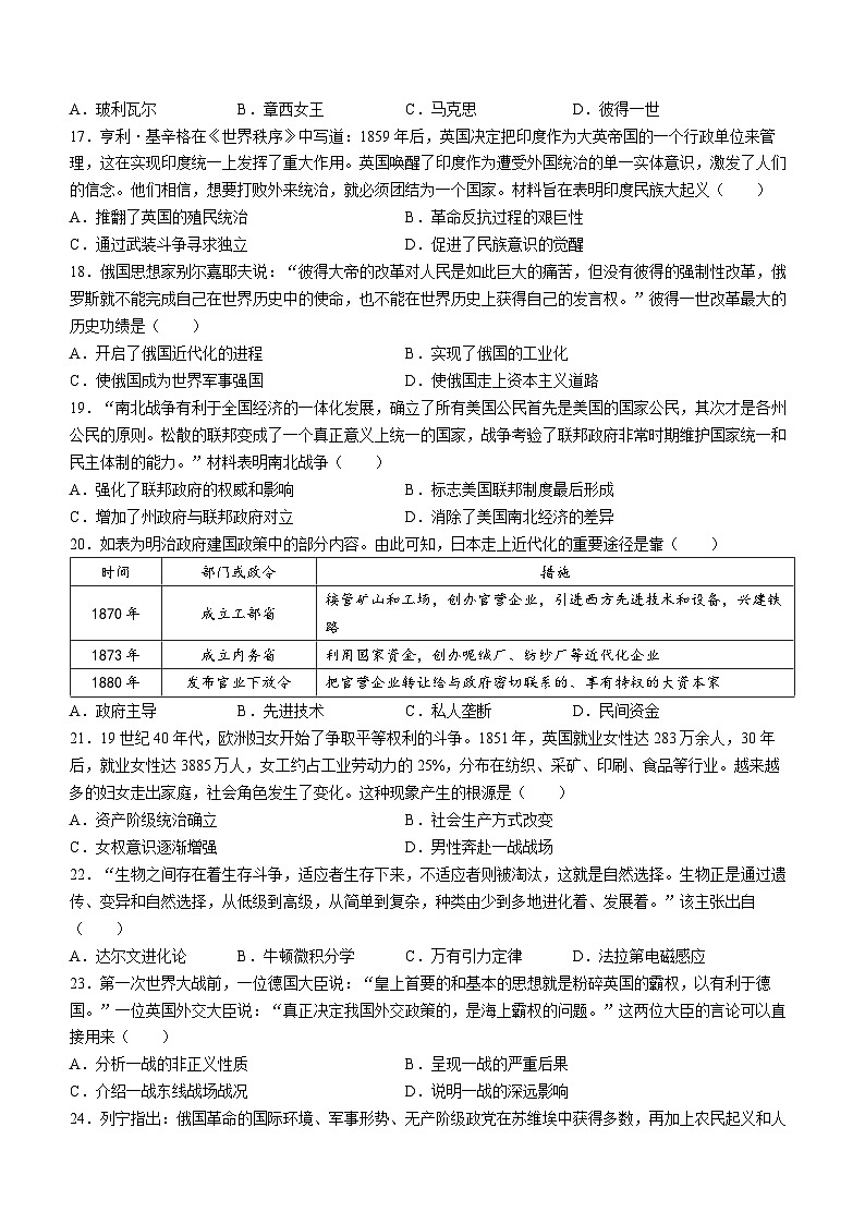 河北省石家庄市第四十一中学2023-2024学年九年级上学期11月期中历史试题03