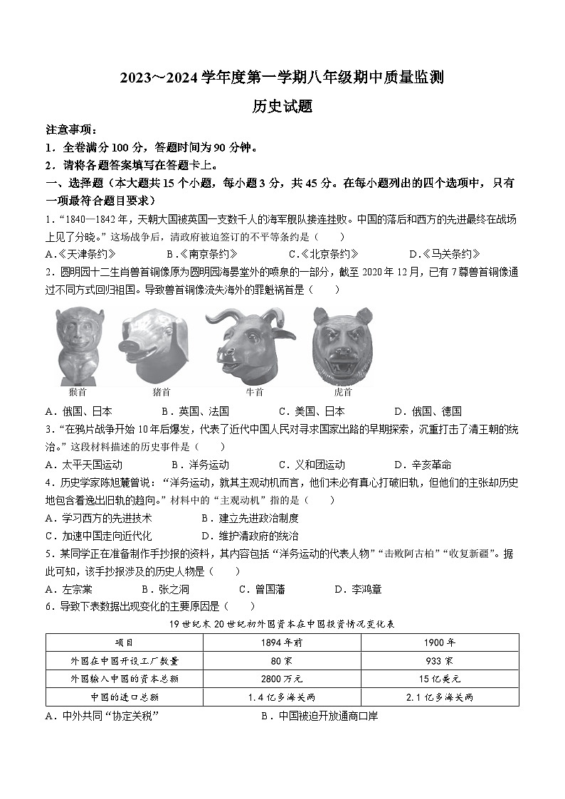 河北省保定市安新县2023-2024学年八年级上学期期中考试历史试题第1页