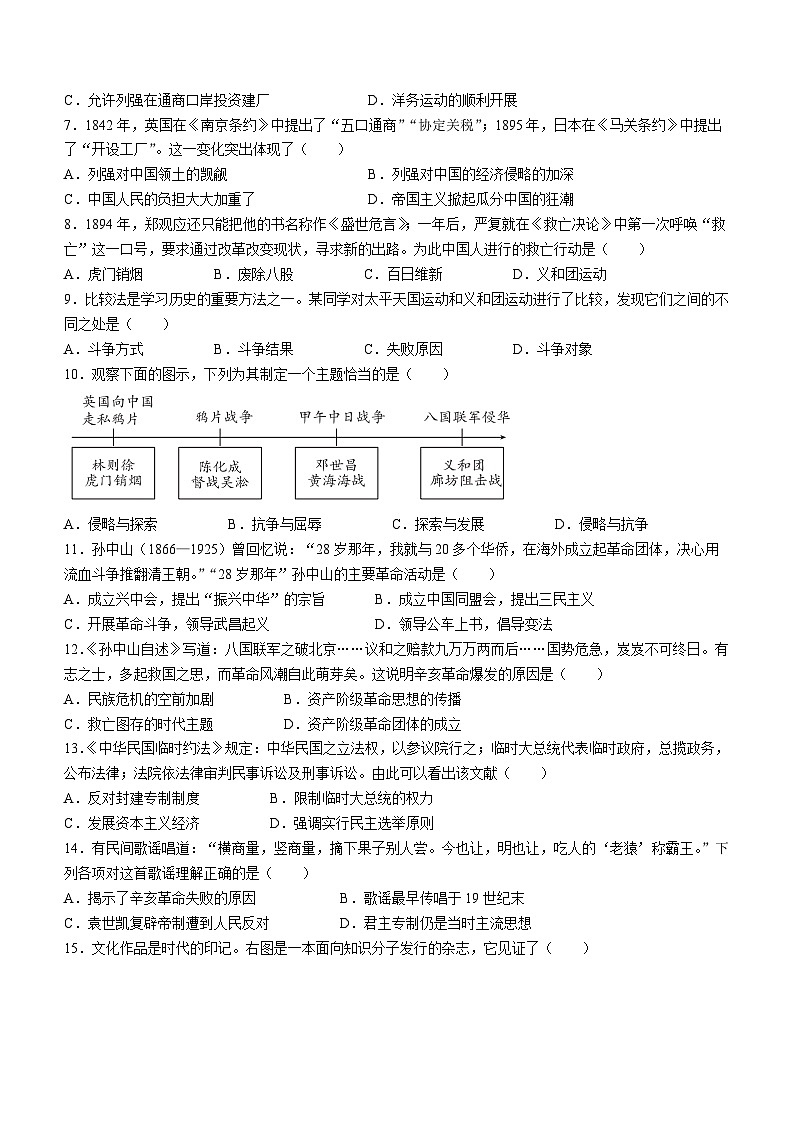 河北省保定市安新县2023-2024学年八年级上学期期中考试历史试题第2页