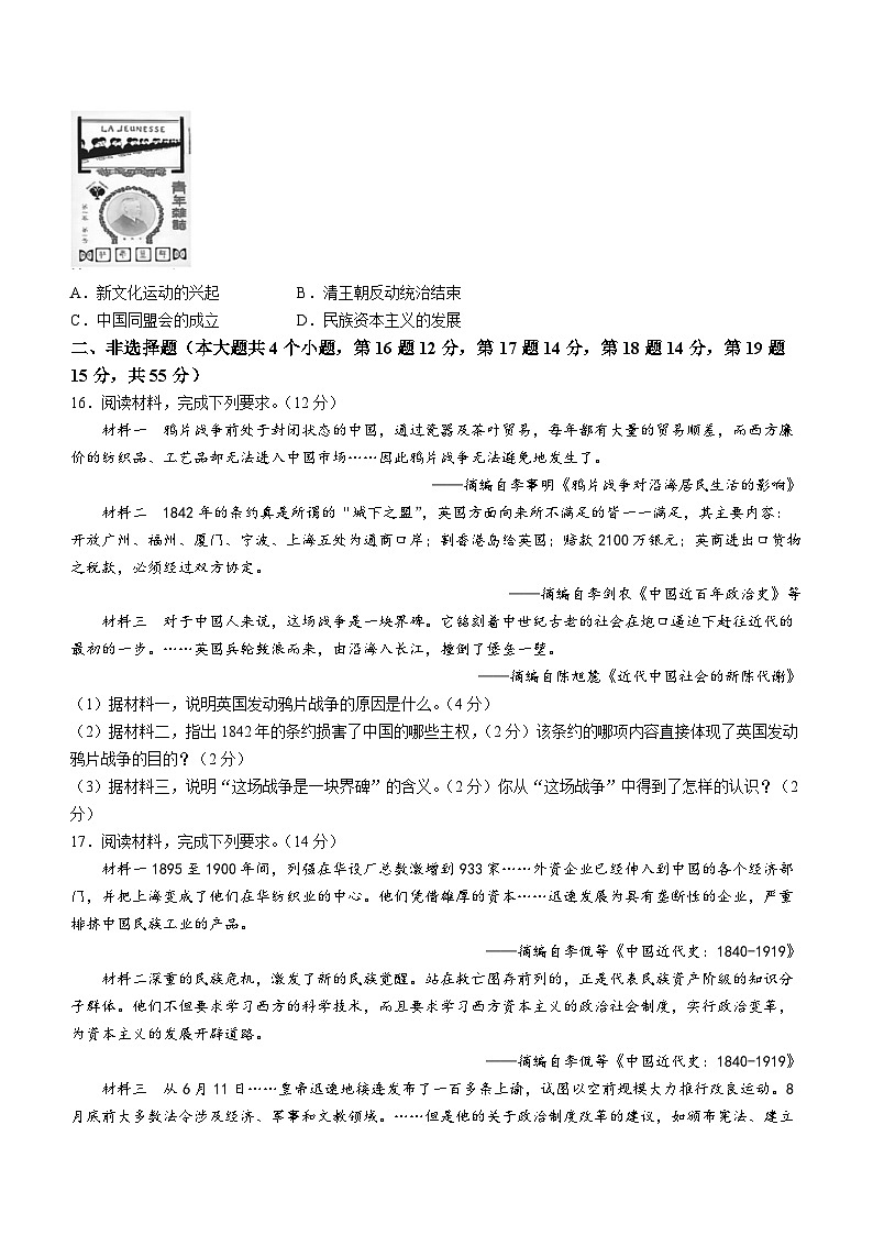 河北省保定市安新县2023-2024学年八年级上学期期中考试历史试题第3页