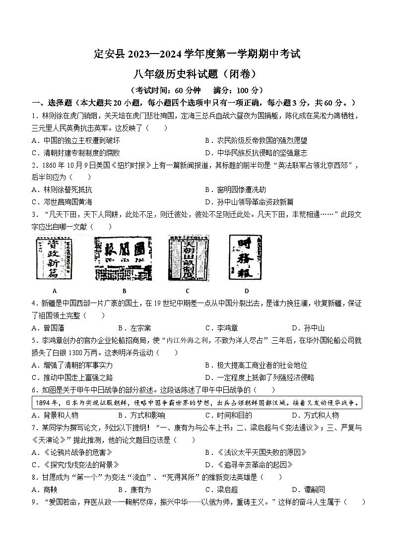 海南省定安县2023-2024学年部编版八年级历史上学期期中考试题01