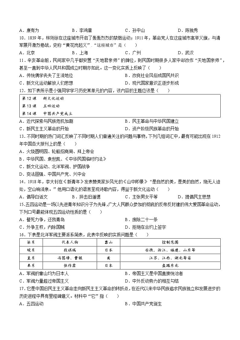 海南省定安县2023-2024学年部编版八年级历史上学期期中考试题02