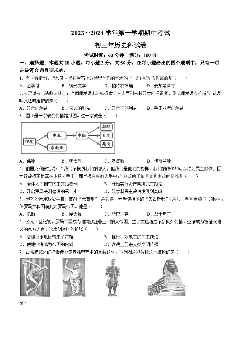 福建省漳州第一中学2023-2024学年部编版九年级历史上学期期中考试卷01