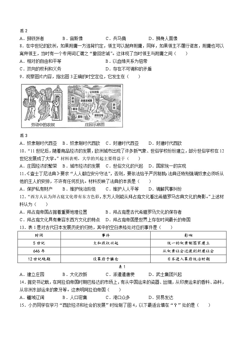福建省漳州第一中学2023-2024学年部编版九年级历史上学期期中考试卷02