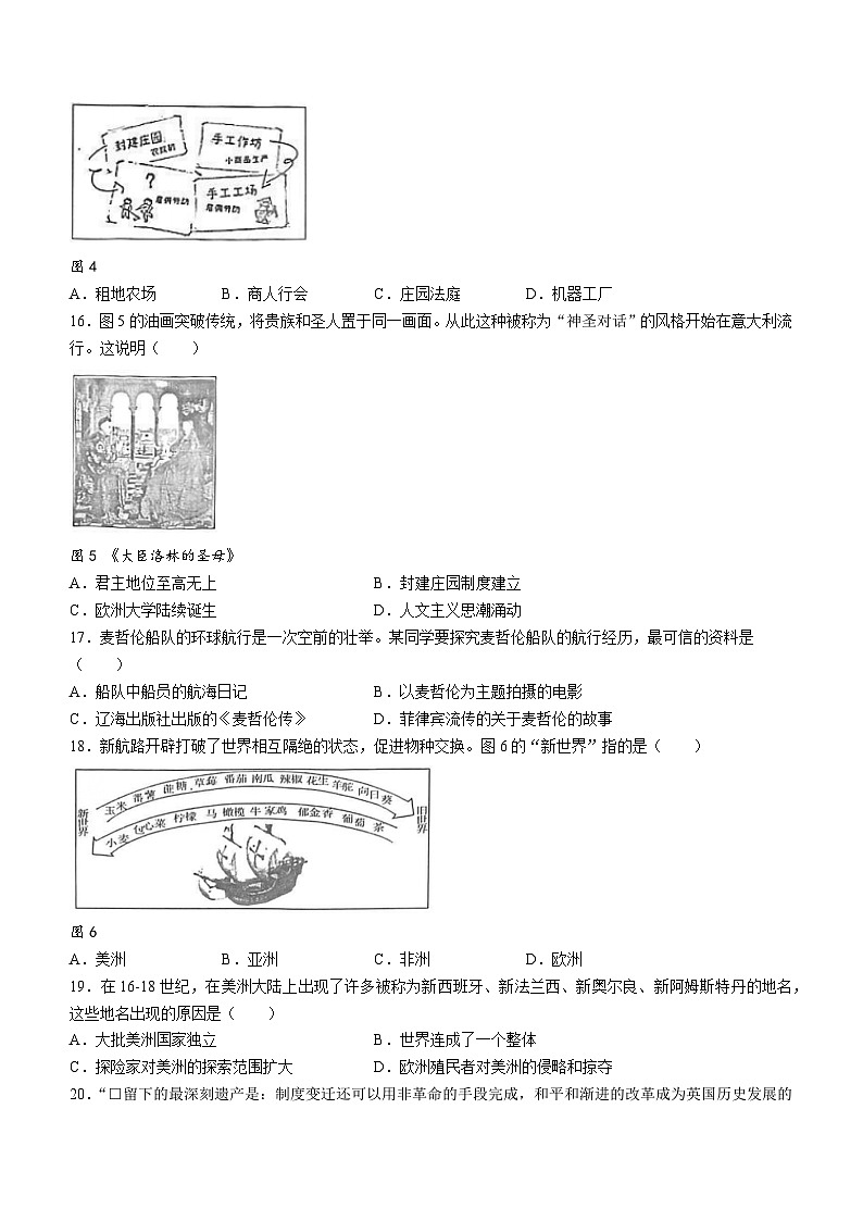福建省漳州第一中学2023-2024学年部编版九年级历史上学期期中考试卷03