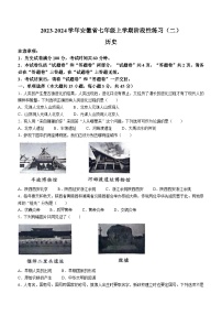 安徽省亳州市 蒙城中学、利辛中学 2023-2024学年七年级上学期11月期中历史试卷