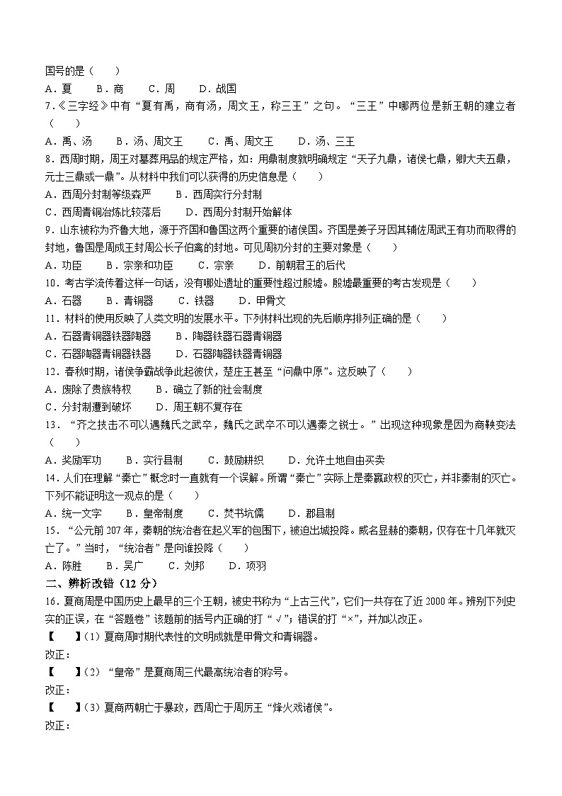 安徽省亳州市 蒙城中学、利辛中学 2023-2024学年七年级上学期11月期中历史试卷第2页