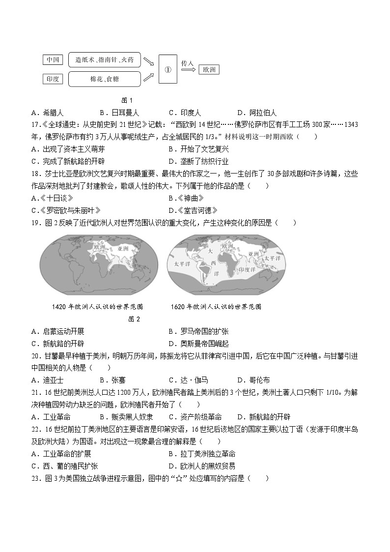 福建省泉州市德化县2023-2024学年九年级历史上学期期中考试题（含答案）第3页