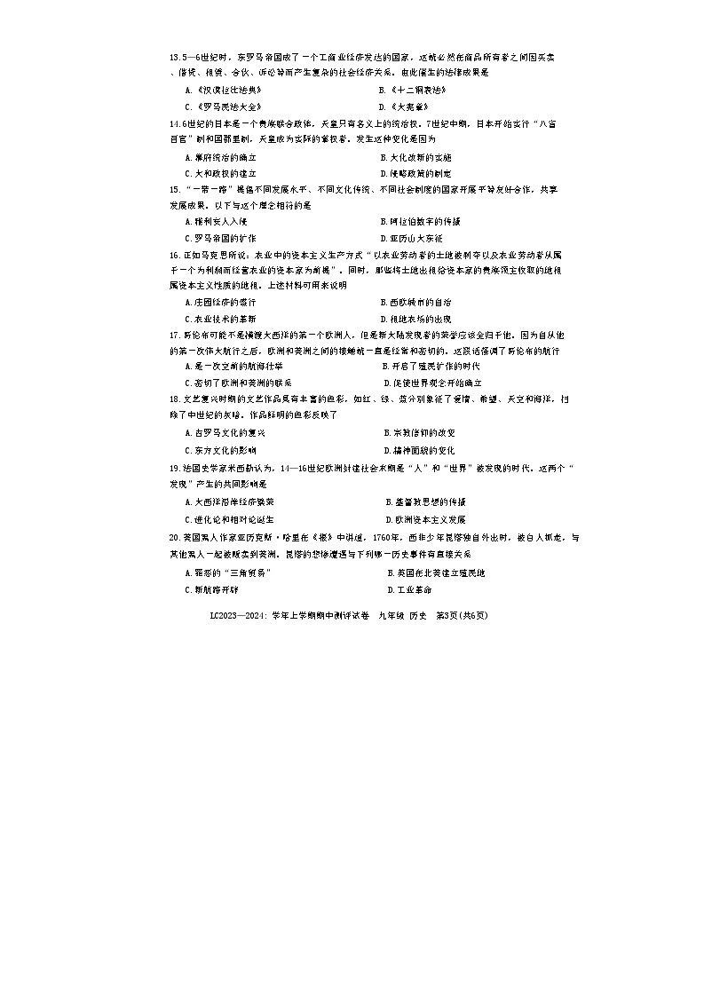河南省汝阳县2023-2024学年上学期期中学科素养检测卷九年级历史试题(含答案)03