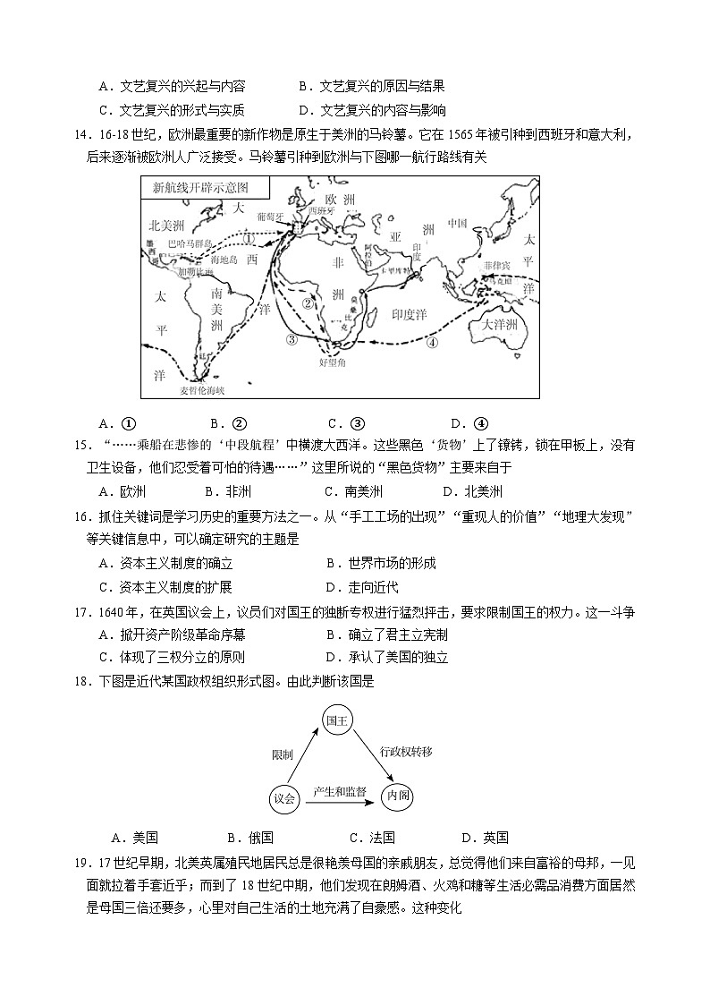 2023-2024第一学期九年级历史期中试卷第3页